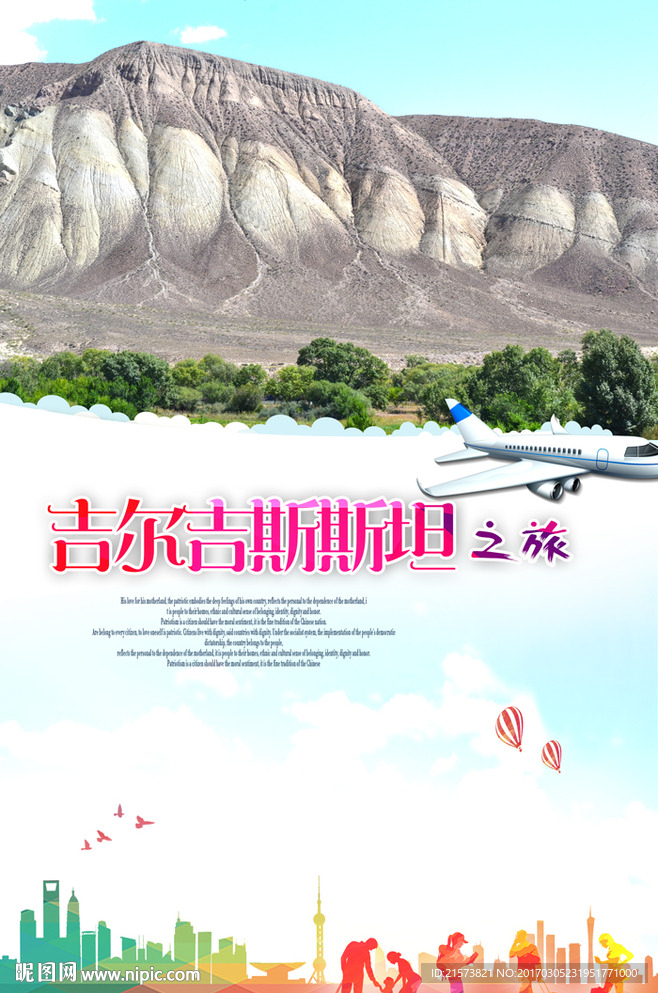 吉尔吉斯斯坦旅游