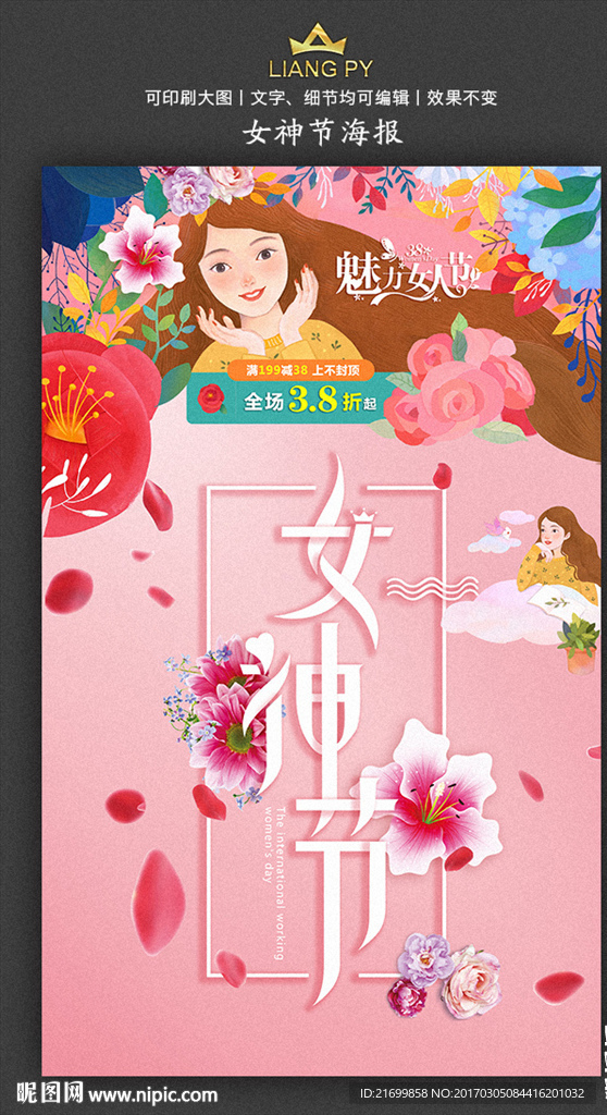 女神节海报