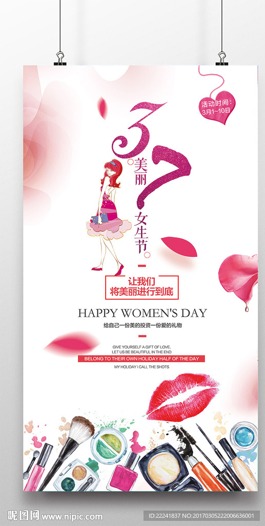 37女生节促销海报
