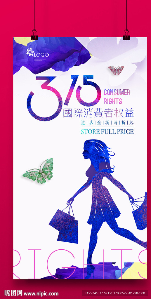 插画风315商场促销海报