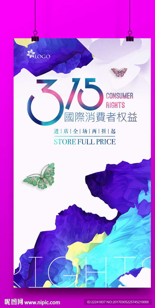 诚信315宣传海报