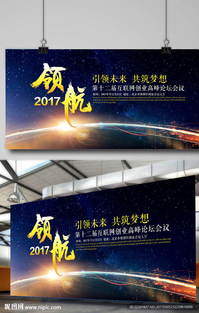互联网企业高峰论坛会议背景展板