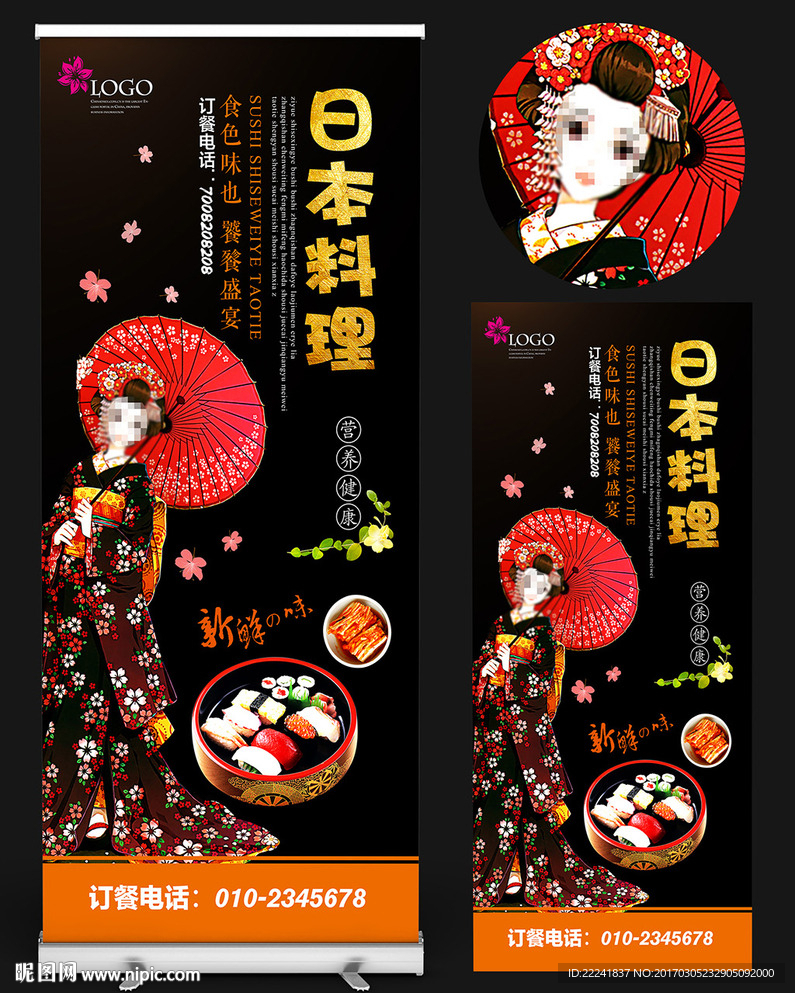 日本料理易拉宝