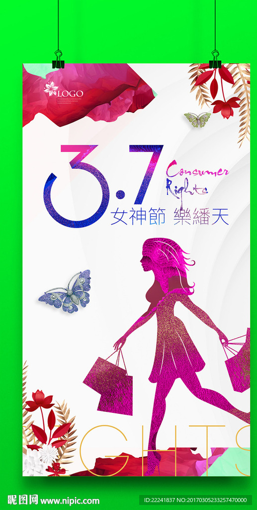 三七女神节海报