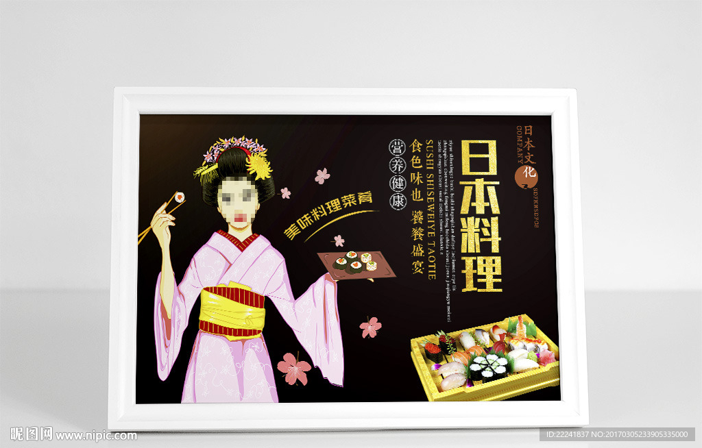 时尚日本料理海报