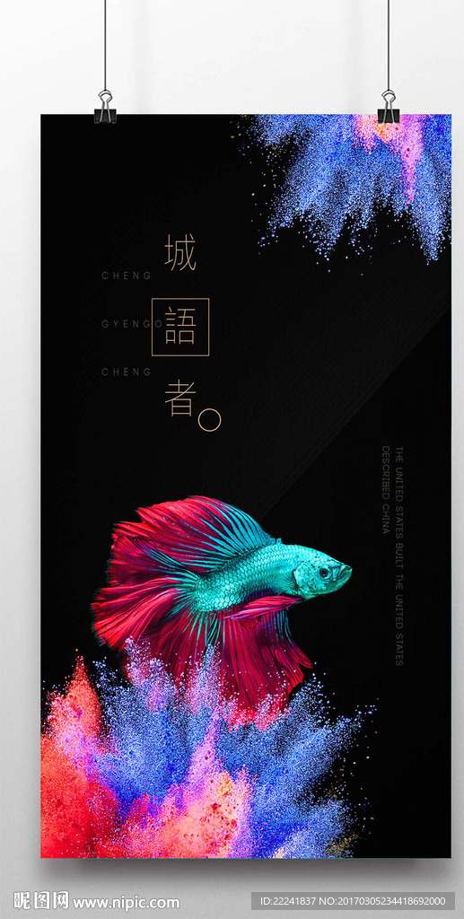 视觉系地产提案地产海报