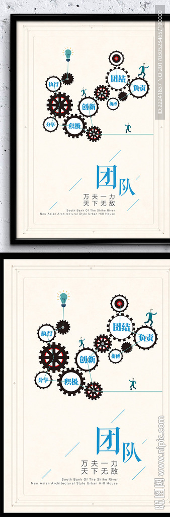 团队精神企业励志挂画