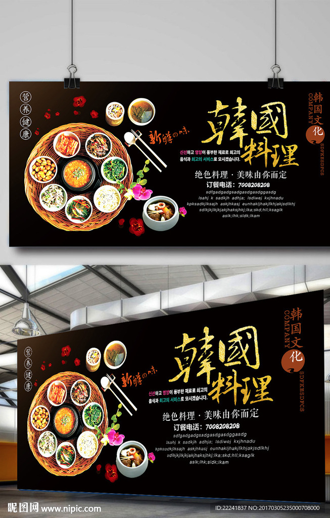 中国风韩国料理海报