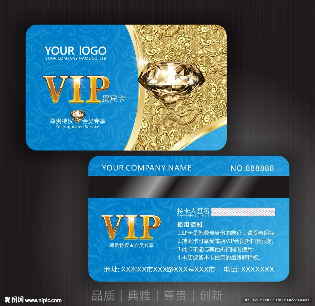 VIP贵宾卡