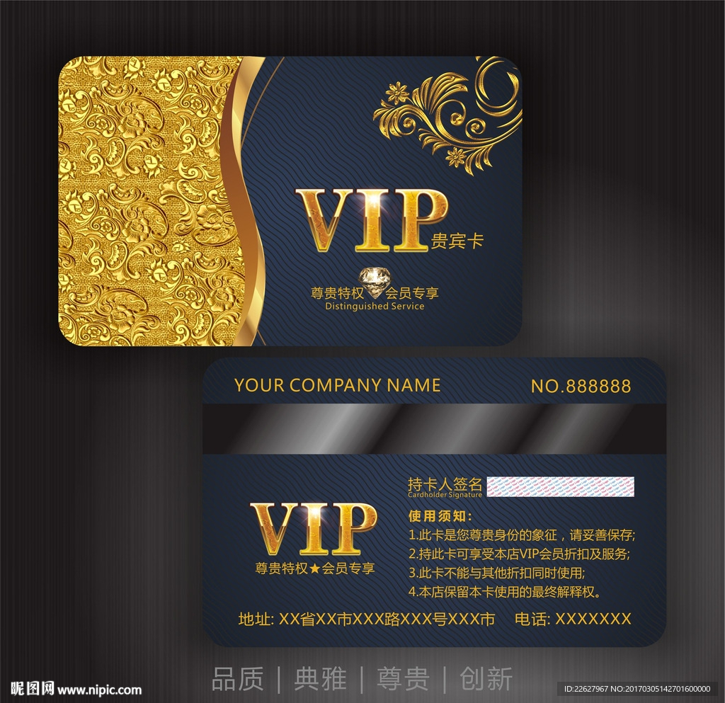 VIP贵宾卡
