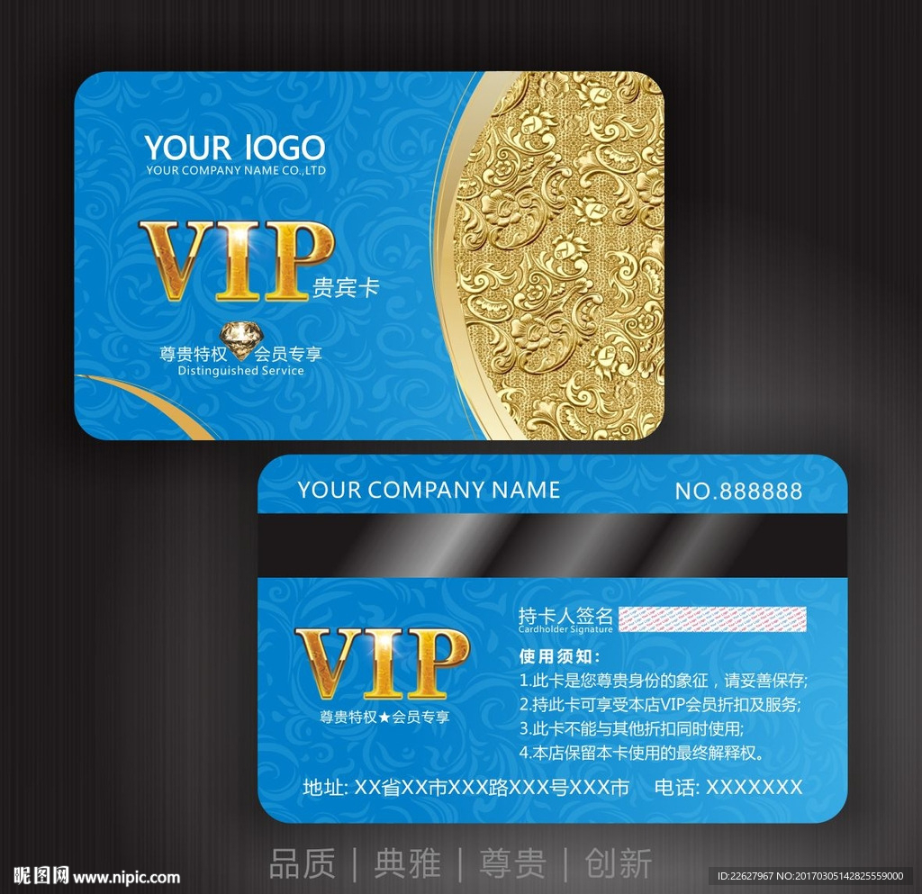 vip会员卡