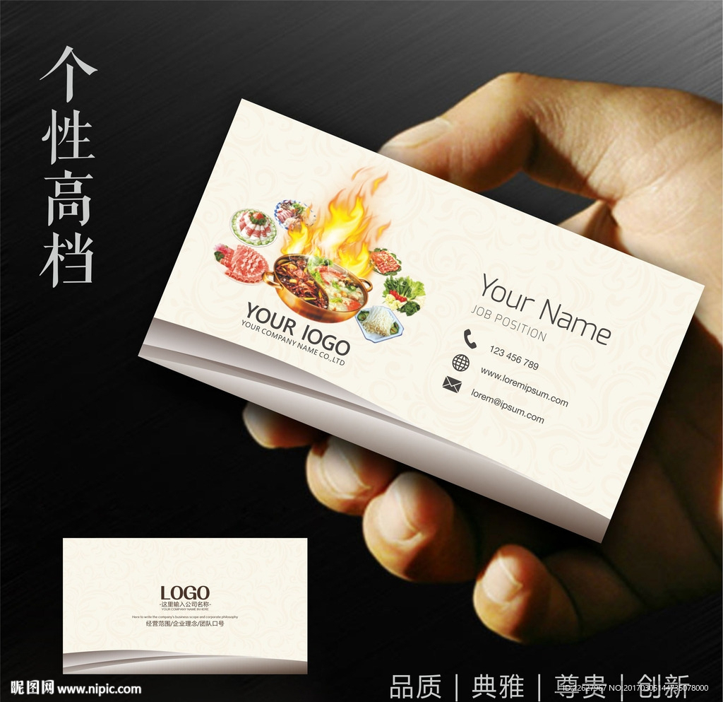 火锅名片