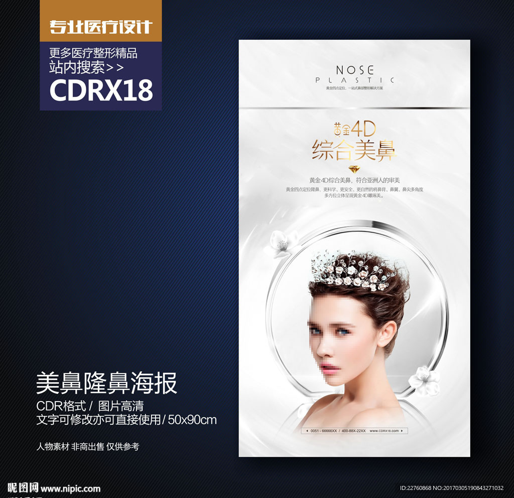 高端美鼻隆鼻展板海报