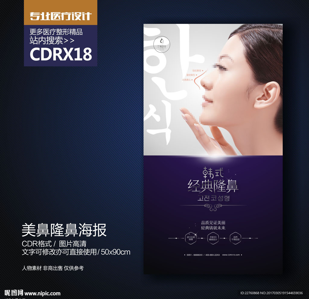美鼻隆鼻展板海报