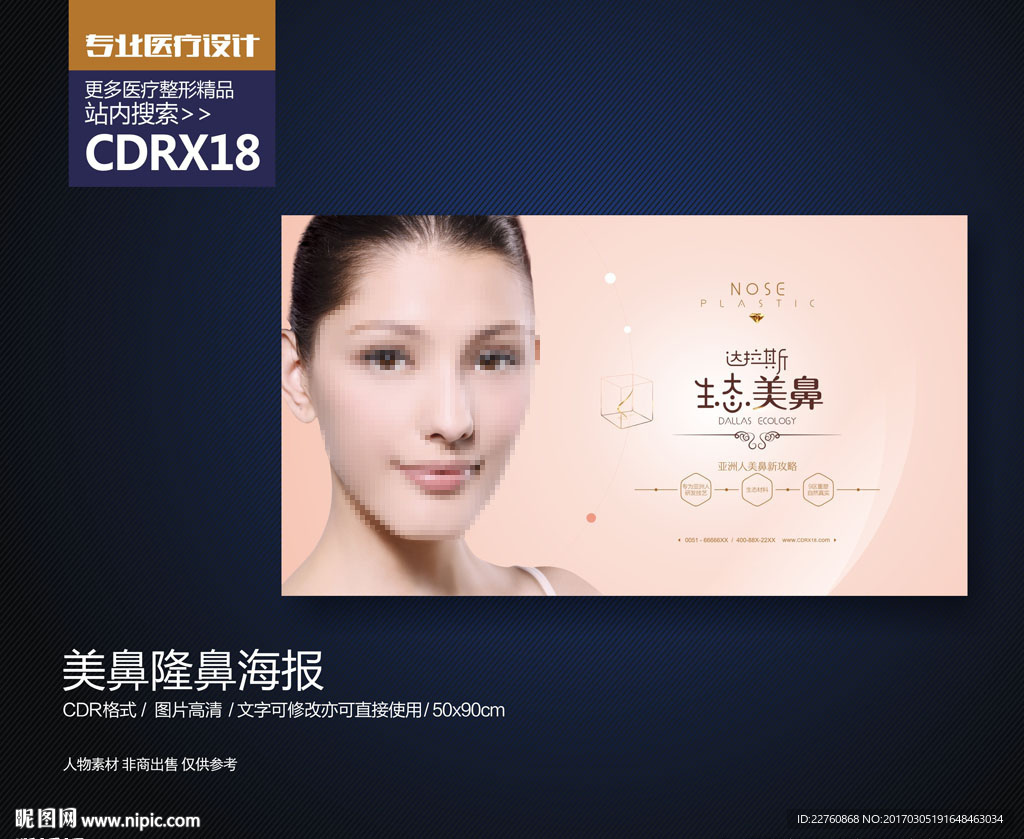 简约美鼻隆鼻展板海报