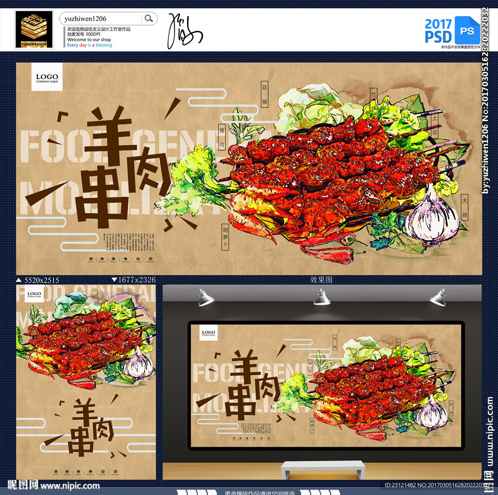 羊肉串