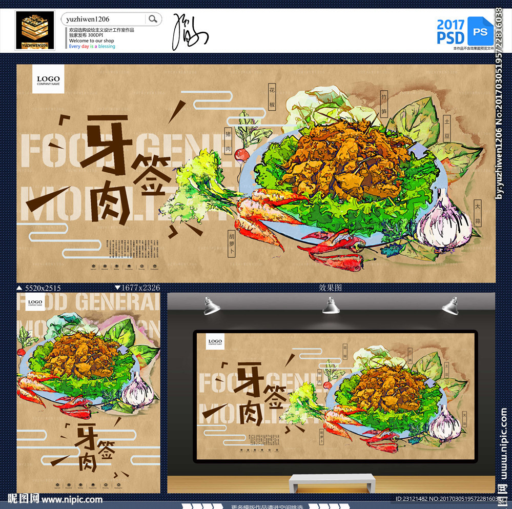 牙签肉