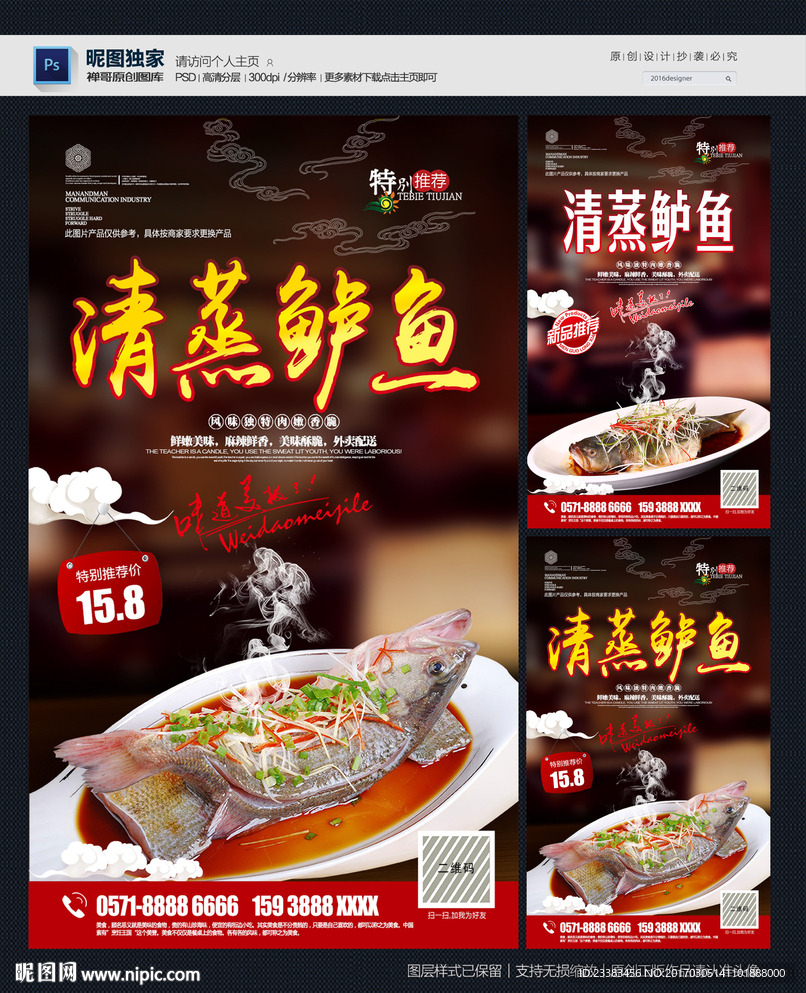 清蒸鲈鱼