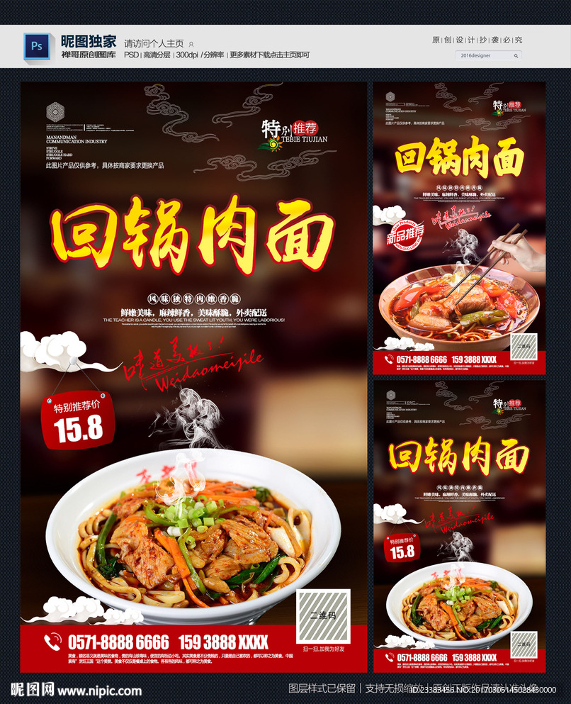 回锅肉面