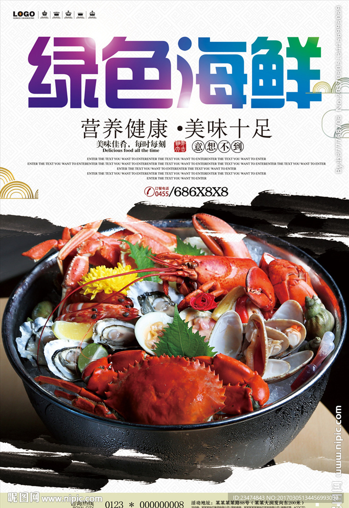 海鲜海报