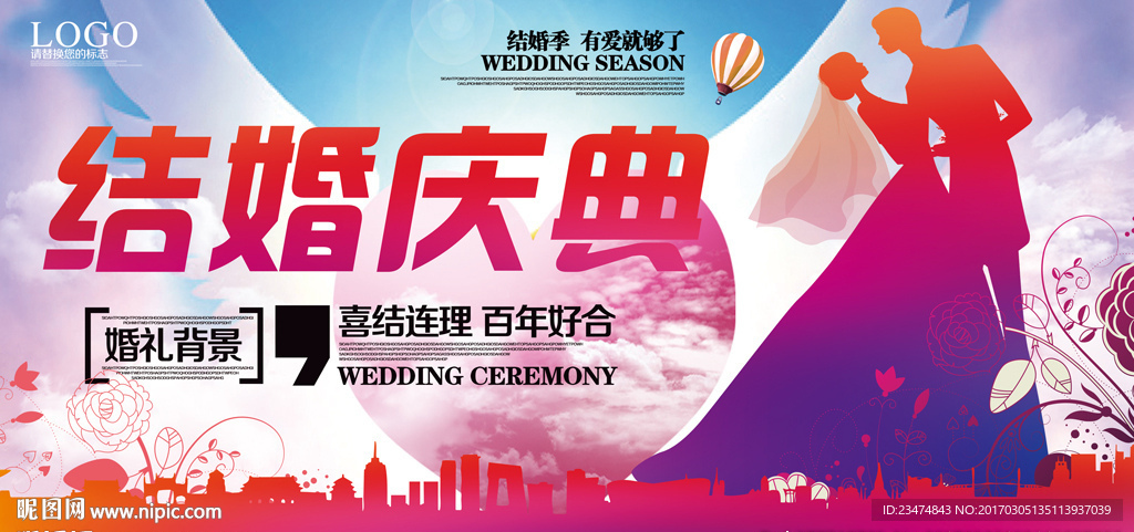婚庆海报