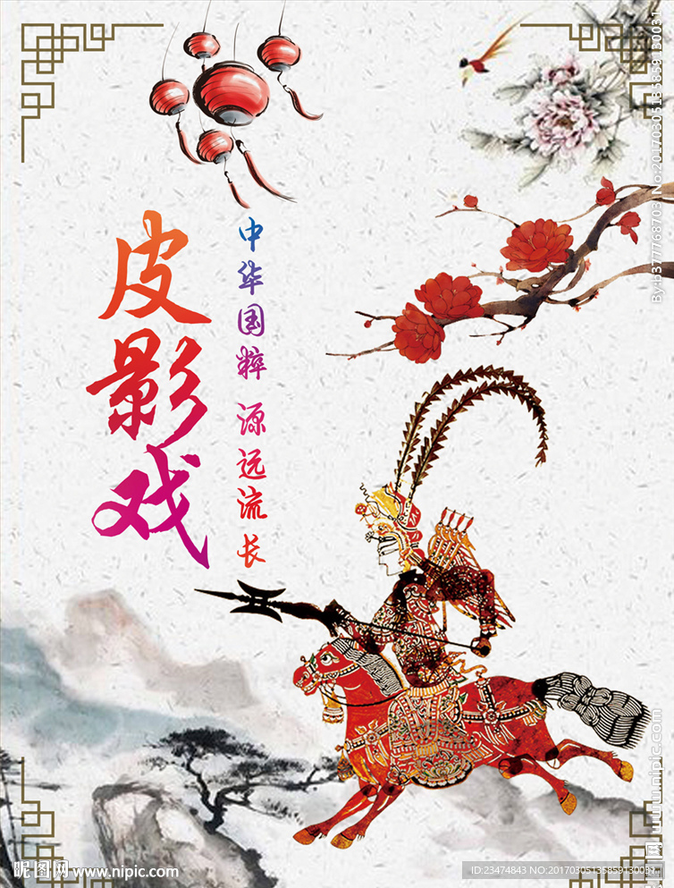 皮影戏