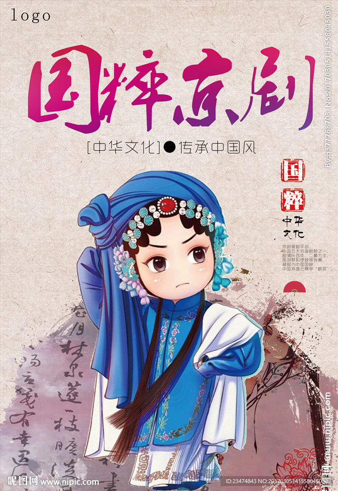 戏曲海报