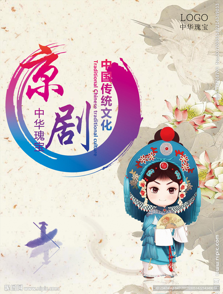 戏曲海报