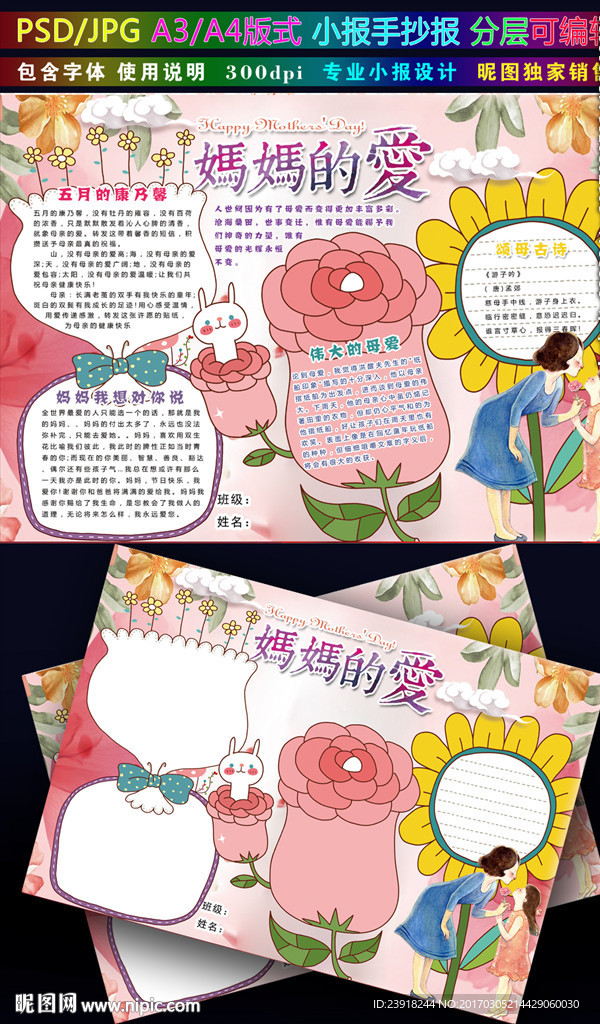 母亲节小报三八妇女节手抄报