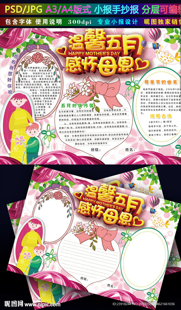 母亲节小报感恩父母手抄报