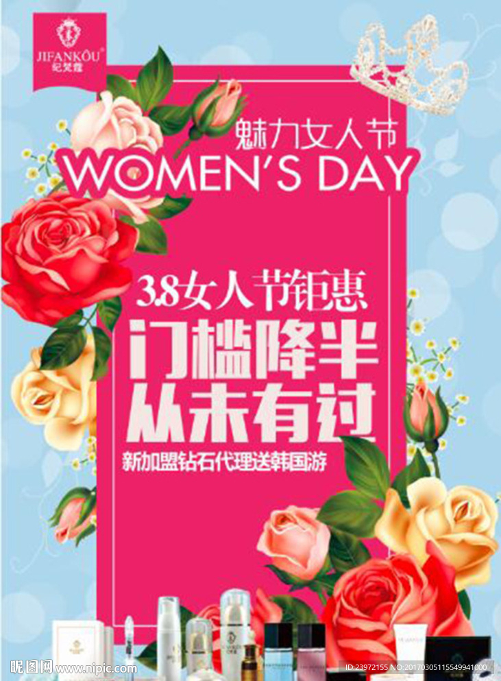 三八妇女节海报