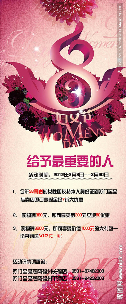 妇女节展架海报