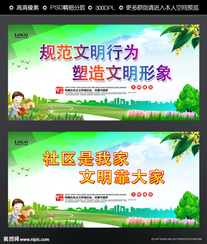 文明建设