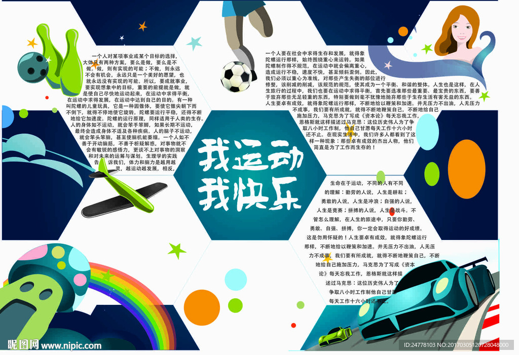 我运动我快乐  手抄报  小报