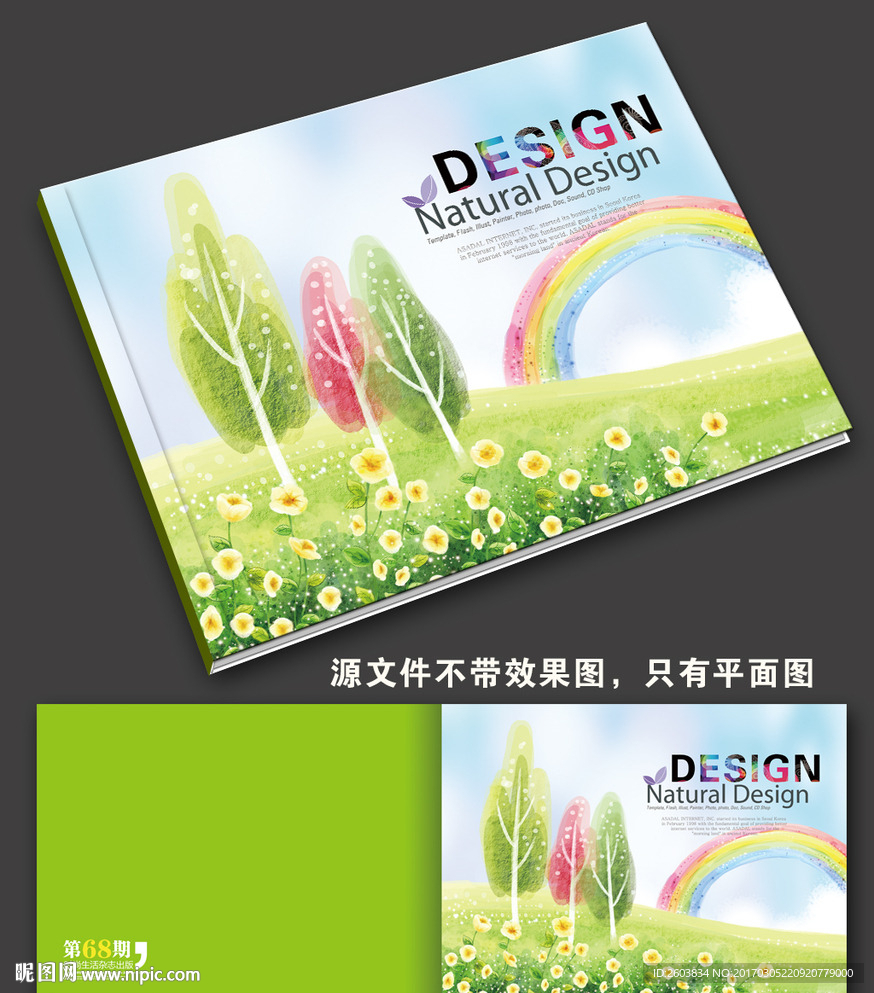 卡通唯美画册封面