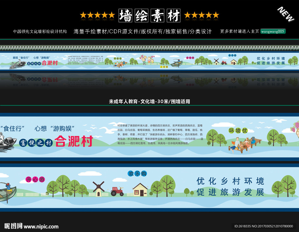 乡村旅游文化墙绘