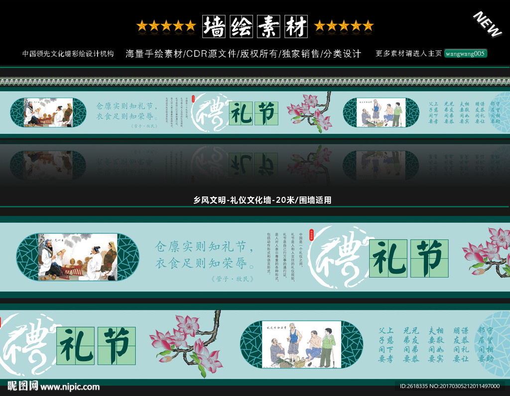 新农村文化墙绘素材