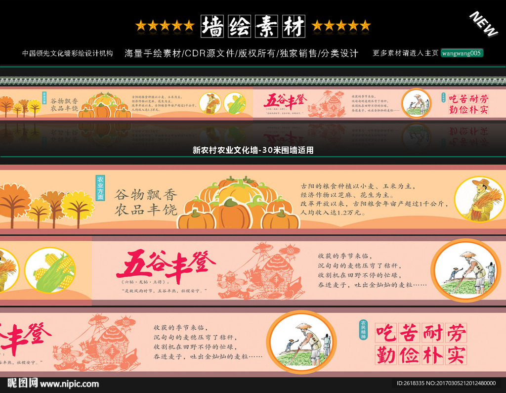 新农村文化墙绘设计