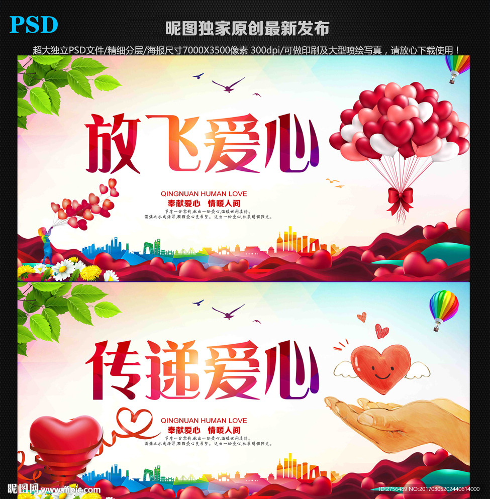 爱心