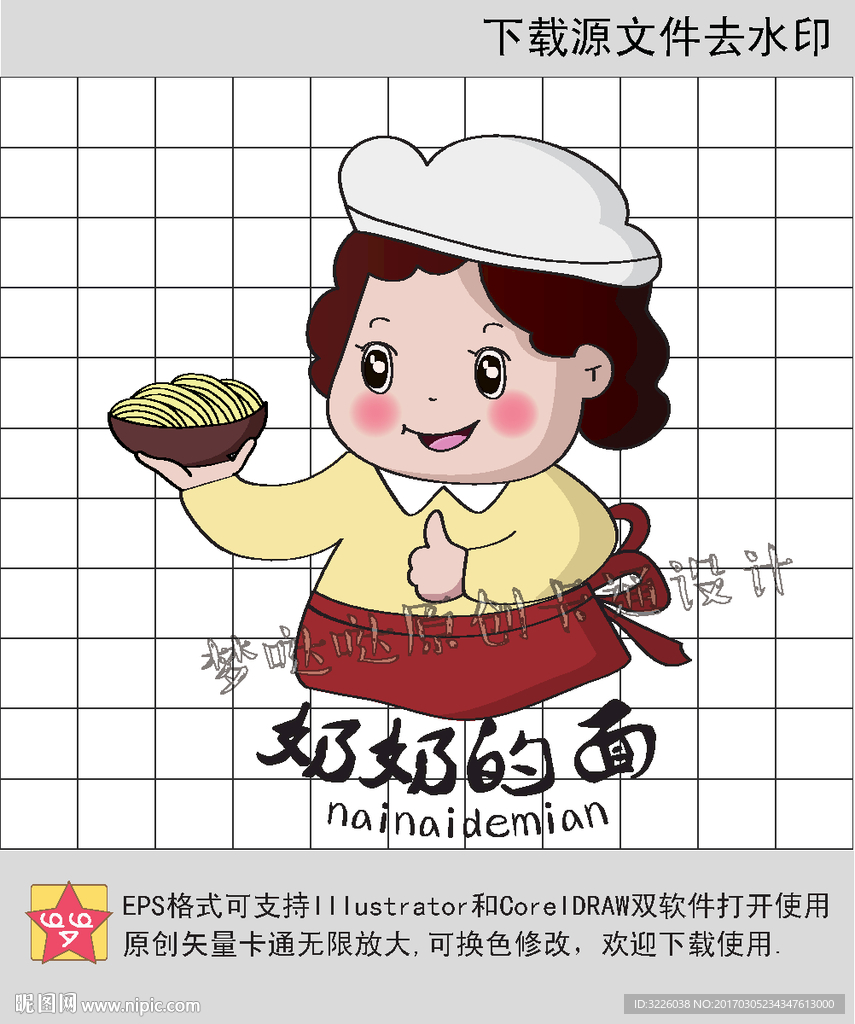 面馆卡通形象