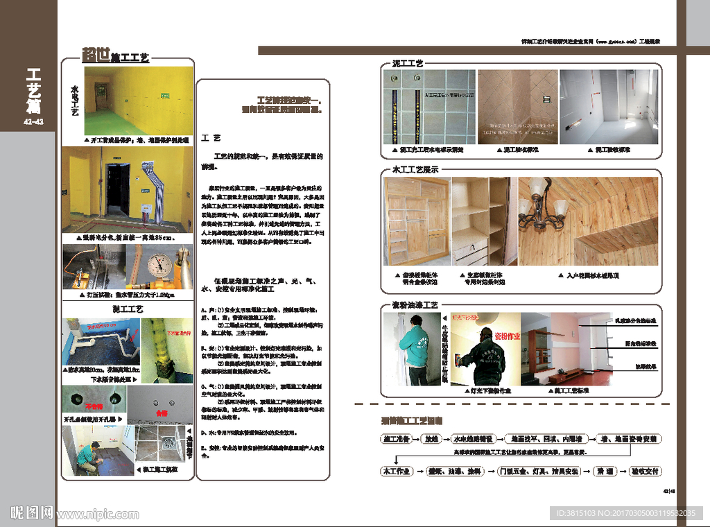 家装白皮书画册第五篇