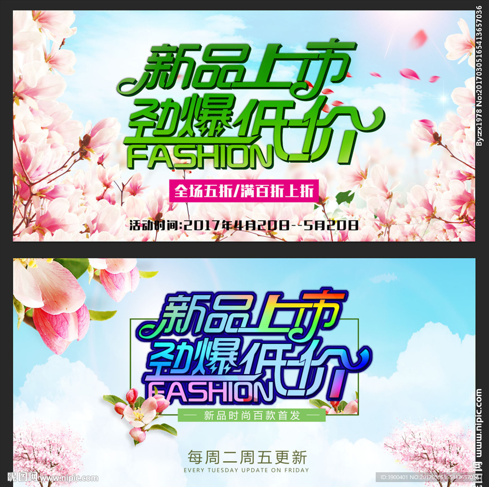 新品上市