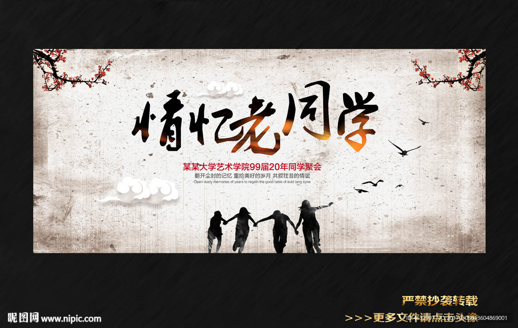 情忆老同学