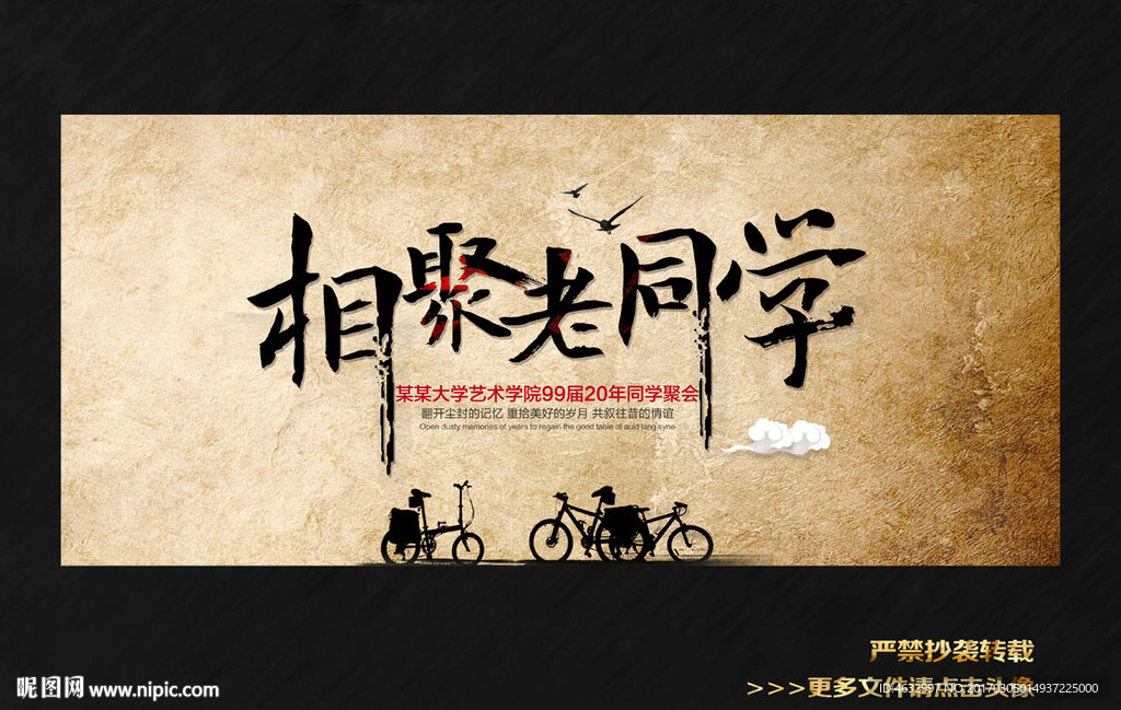相聚老同学