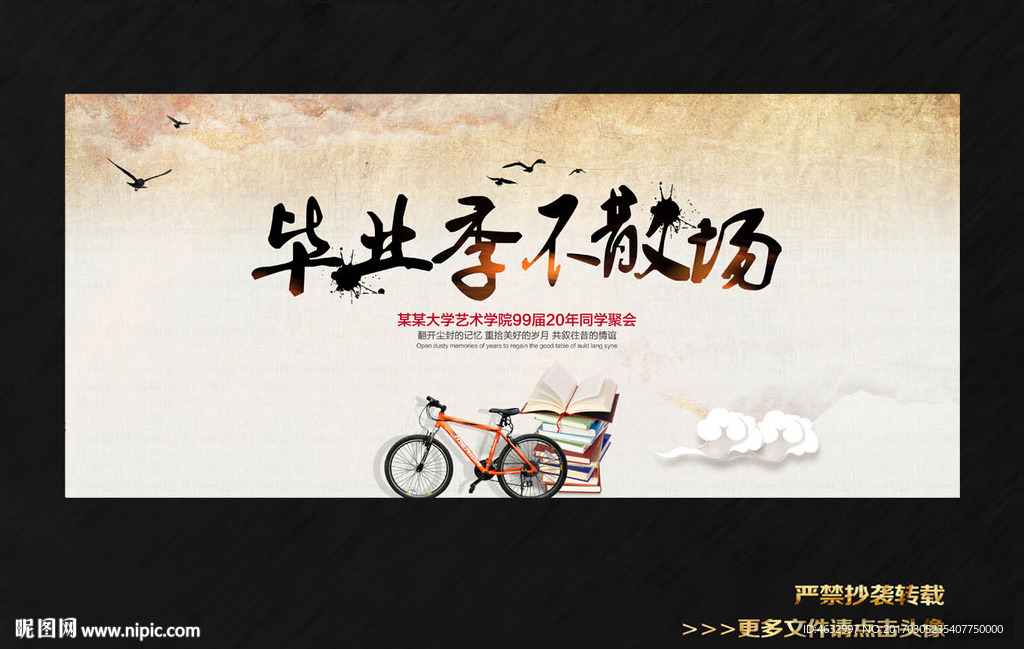 毕业季 不散场