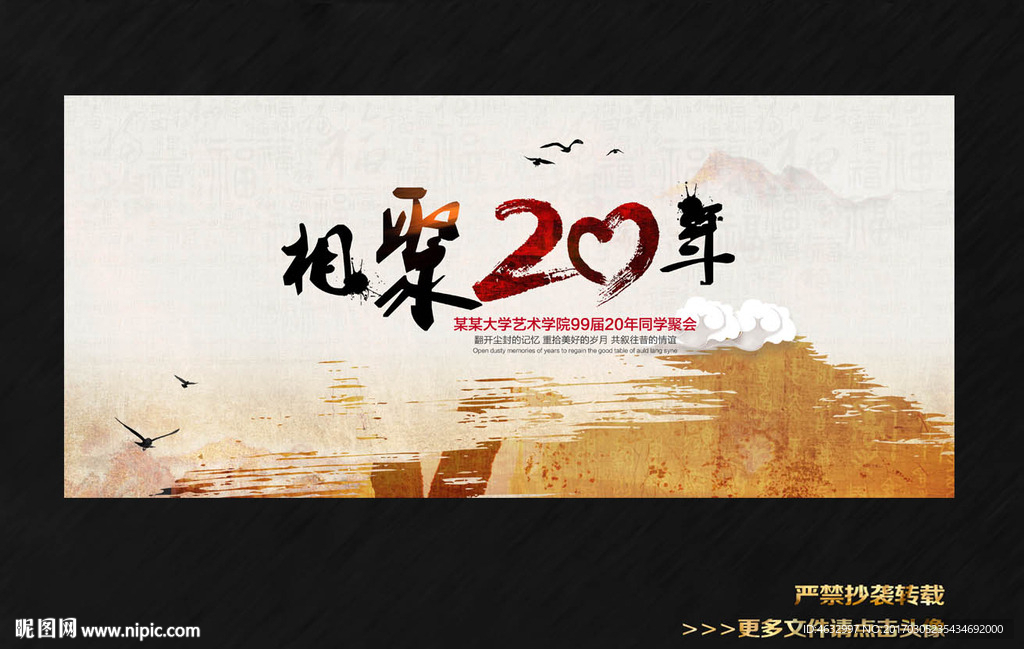 相聚20年