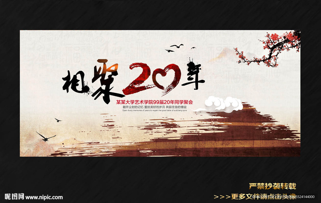 相聚20年