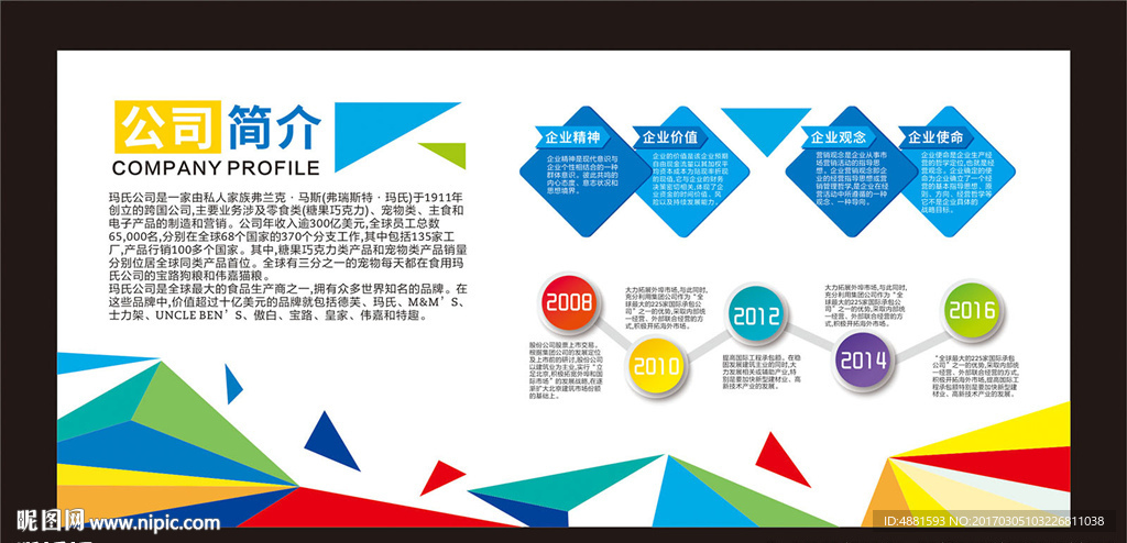公司简介