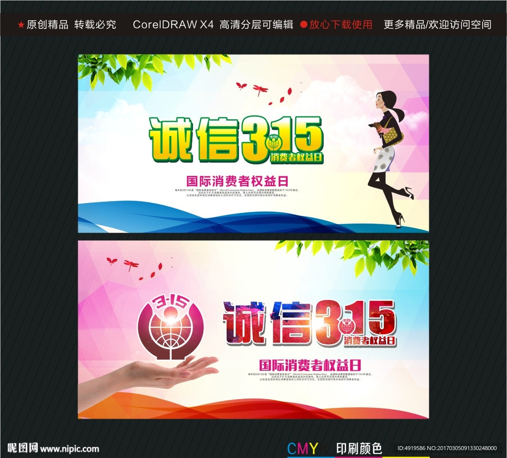 诚信3.15