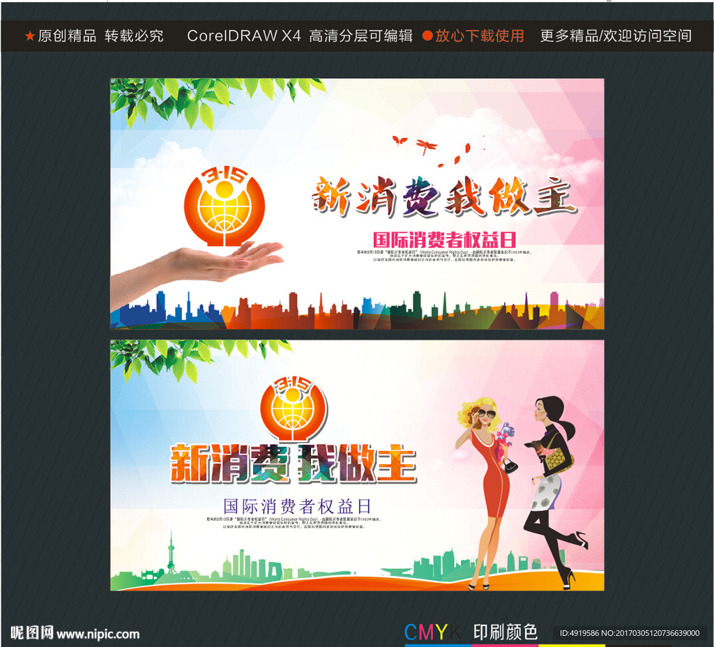 新消费 我做主